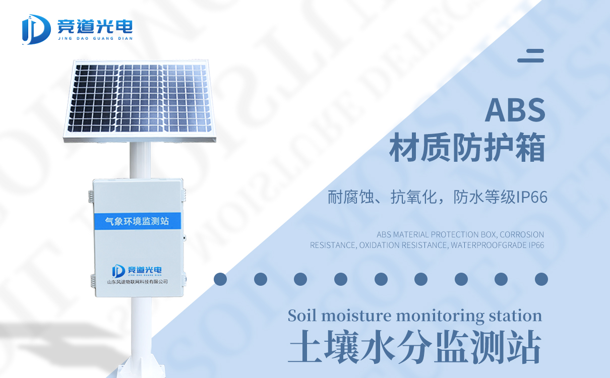 泥土墒情监测站