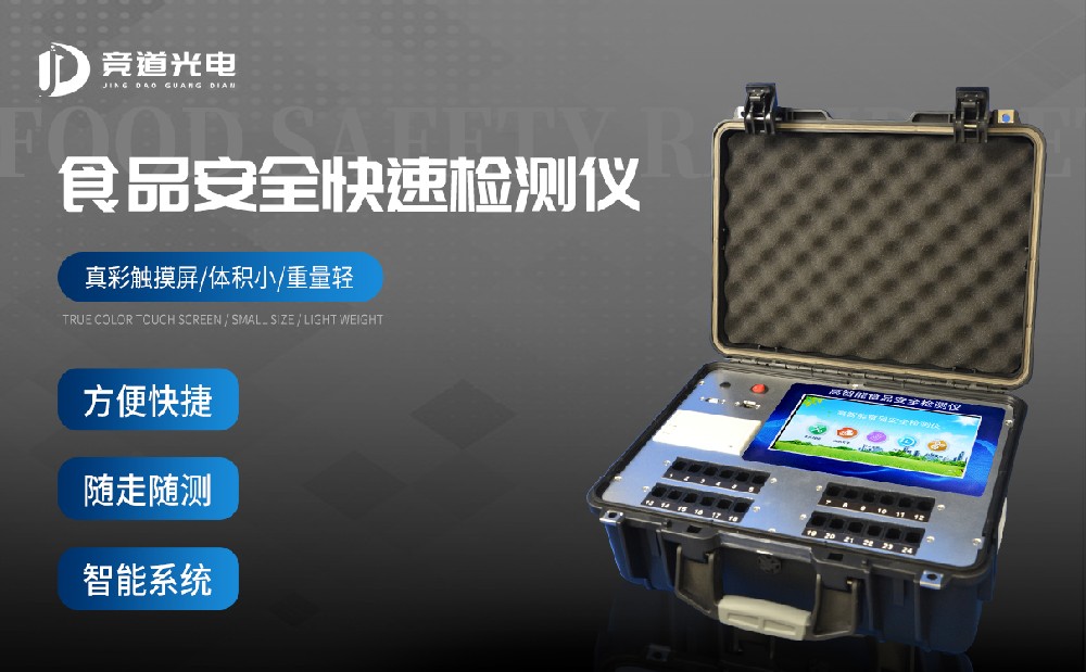 食物中无害物资能利用食物宁静检测仪检测吗