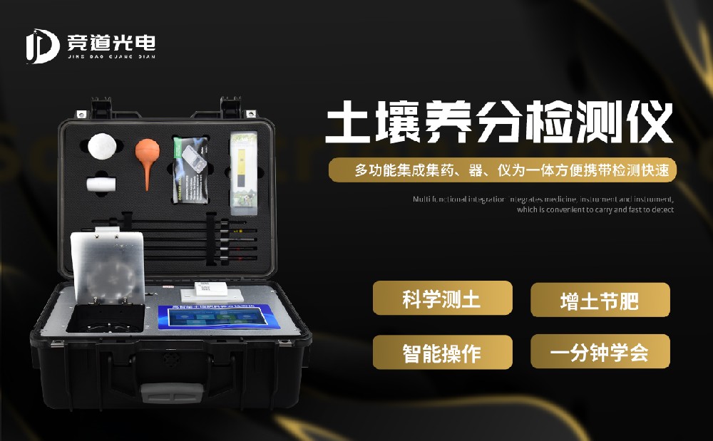 泥土肥料营养检测仪