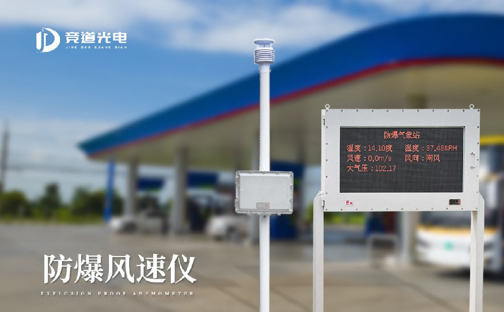 防爆风速仪该怎样挑选