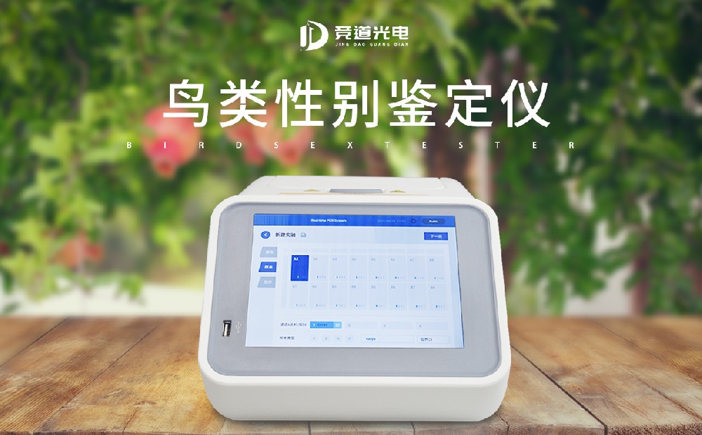 鸟类性别检测仪 鸟类性别检测仪