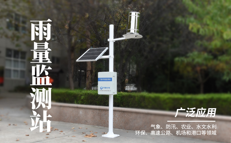 雨量监测站在防汛减灾中可以或许或许起到甚么感化