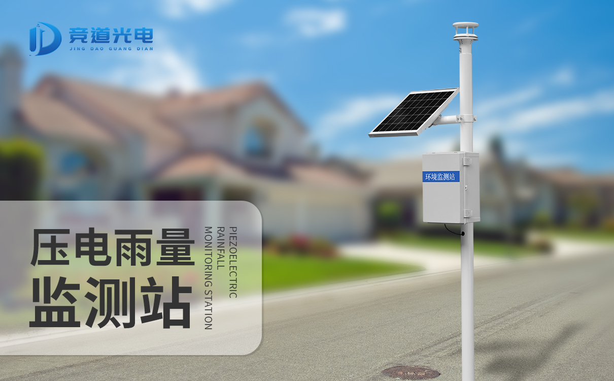 主动雨量监测站