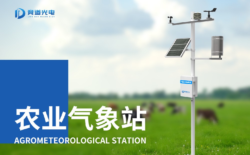 农业小型景象形象站的操纵可以或许或许或许处理哪些题目