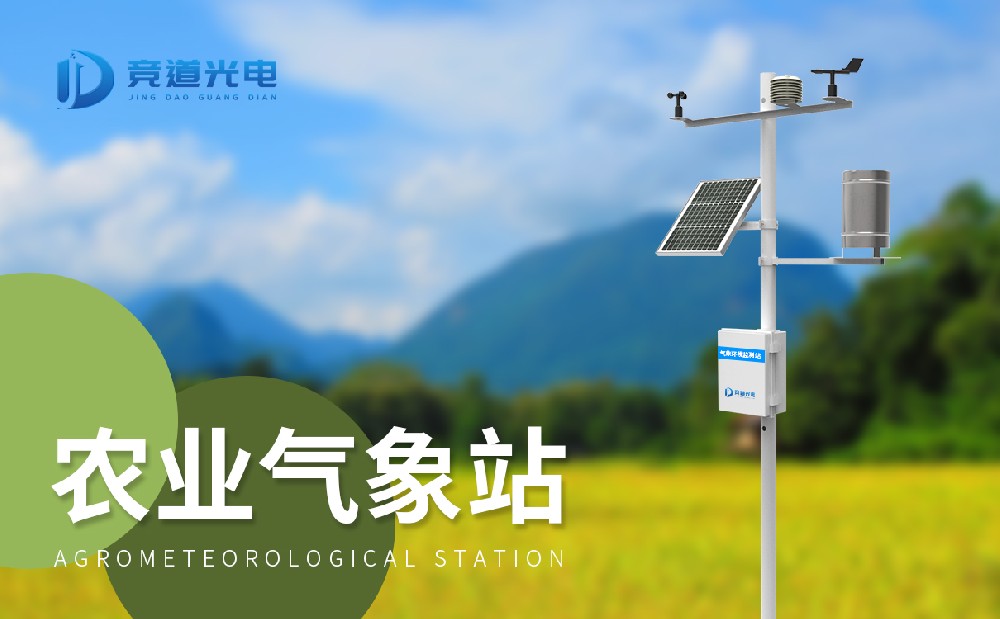 田间小型景象形象站在农业中能阐扬甚么感化