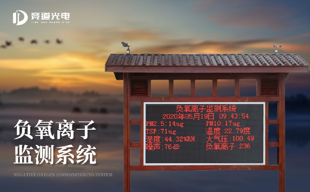 利用负氧离子监测体系晋升景区合作力
