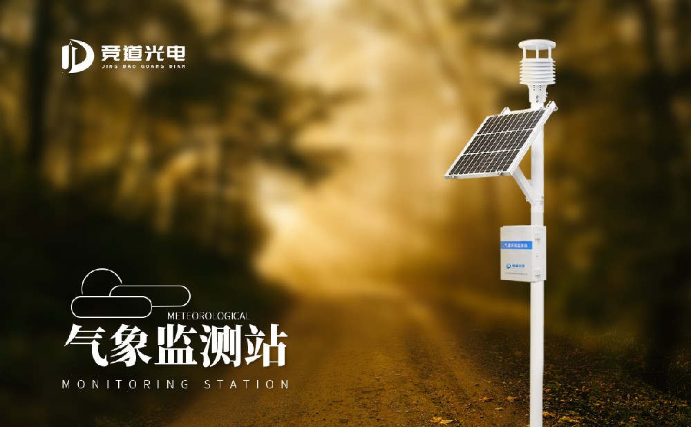 景象形象监测站 景象形象监测站