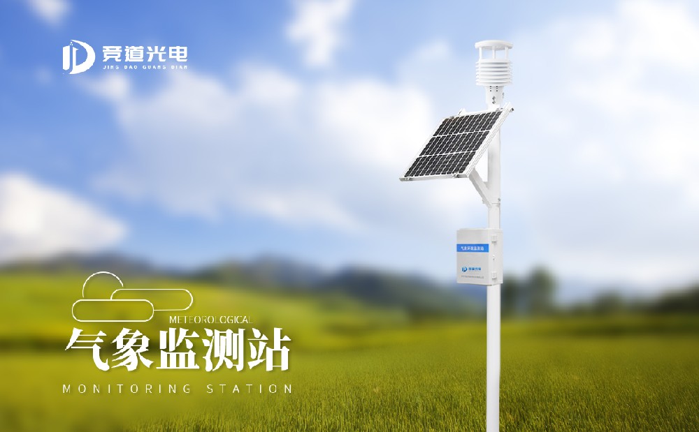 物联网景象形象站先容