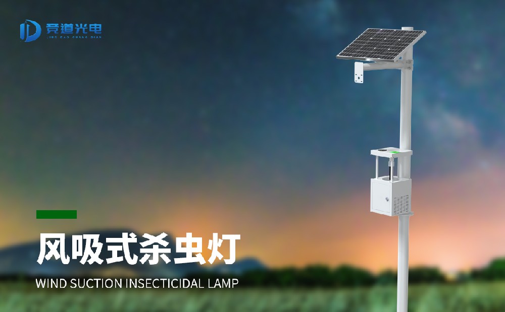 杀虫灯是怎样灭杀戮虫的