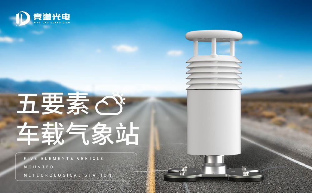 车载景象形象站概况先容