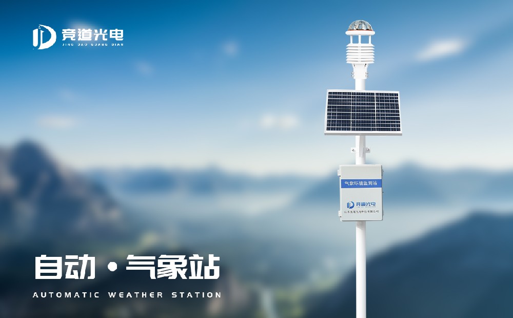 十二因素景象形象站监测多种景象形象因素