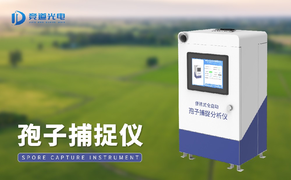 孢子捉拿装备