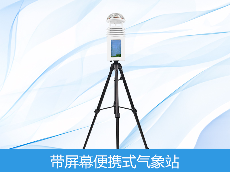  便携式景象形象站屏幕款