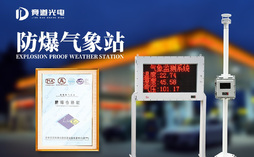 防爆景象形象站 防爆景象形象站
