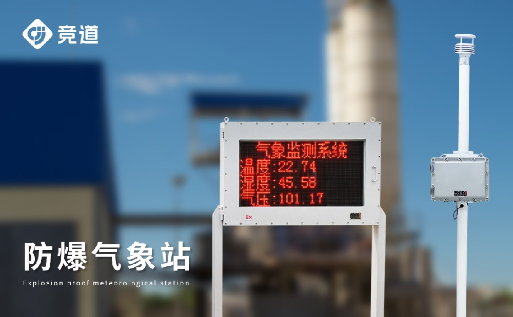 罐区防爆景象形象站晋升罐区宁静办理才能