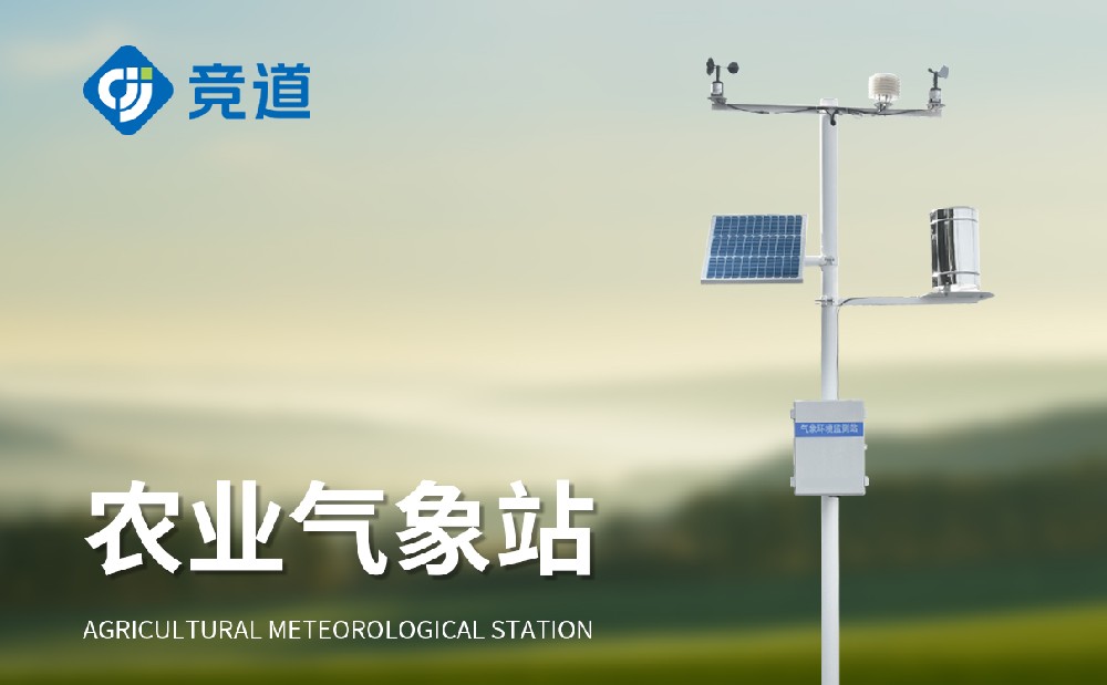 农业景象形象观察站的感化先容