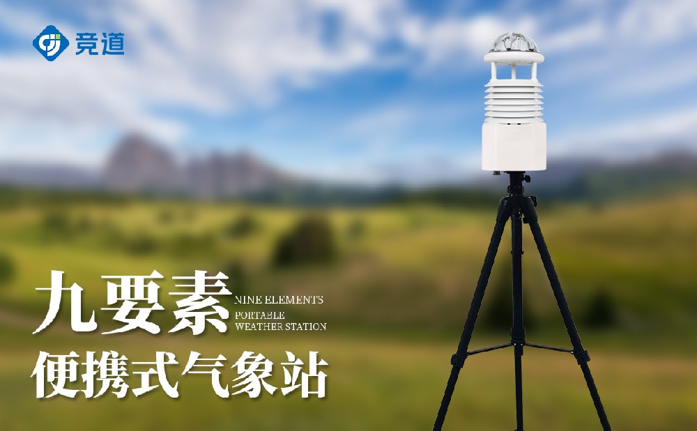便携式九因素景象形象站的组成