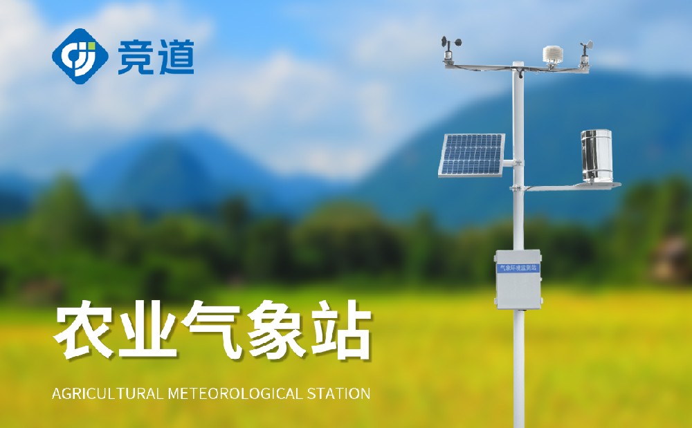 大棚农业气像站的感化是甚么