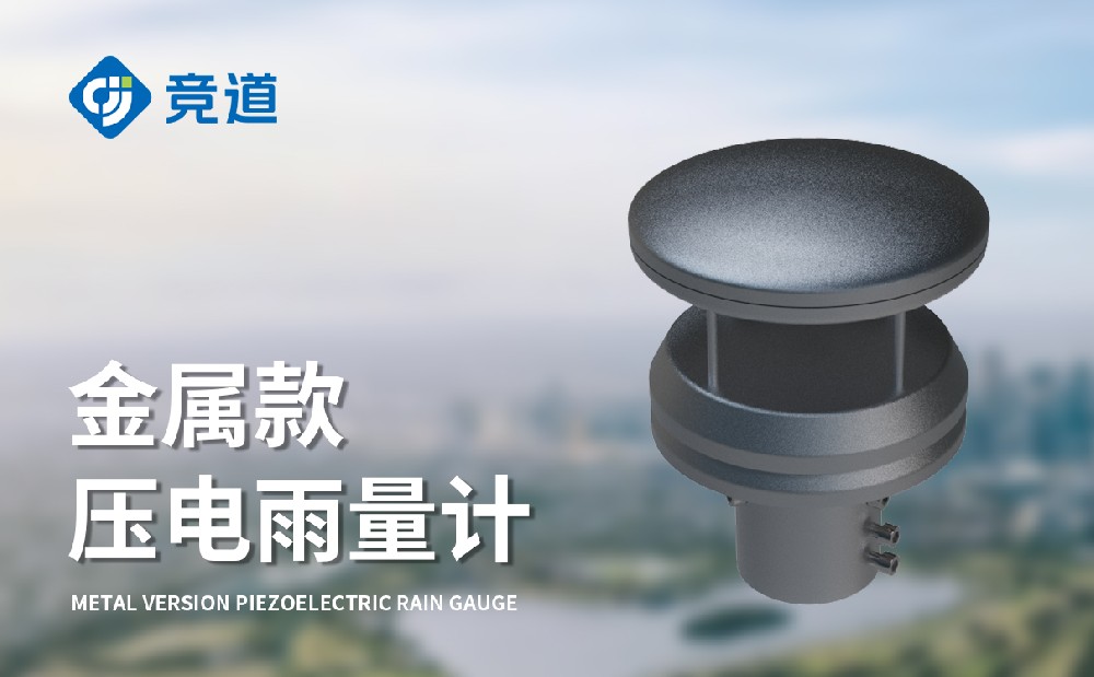 雨量传感器有哪几种范例
