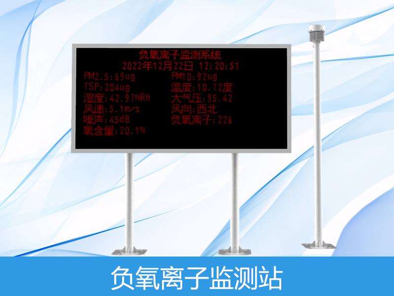  氛围品质监测仪