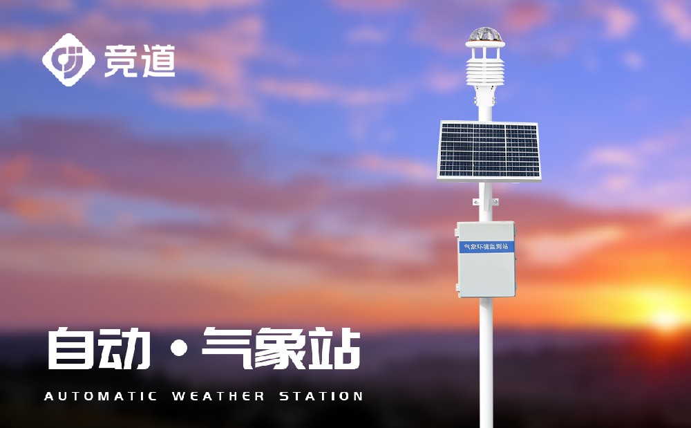 景象形象站装备的利用先容