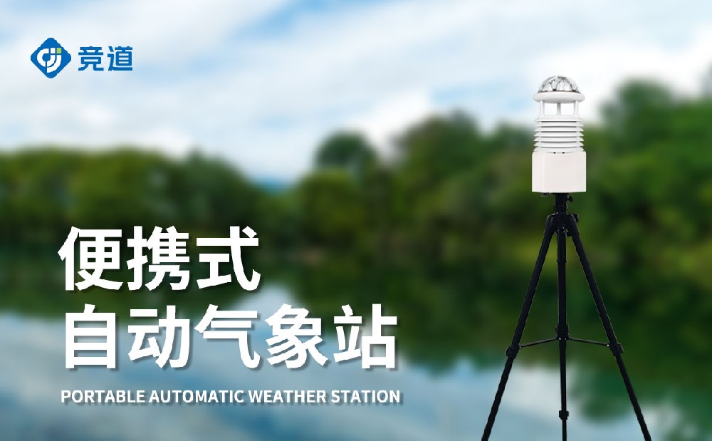 便携式主动景象形象站，挪动监测景象形象好帮忙