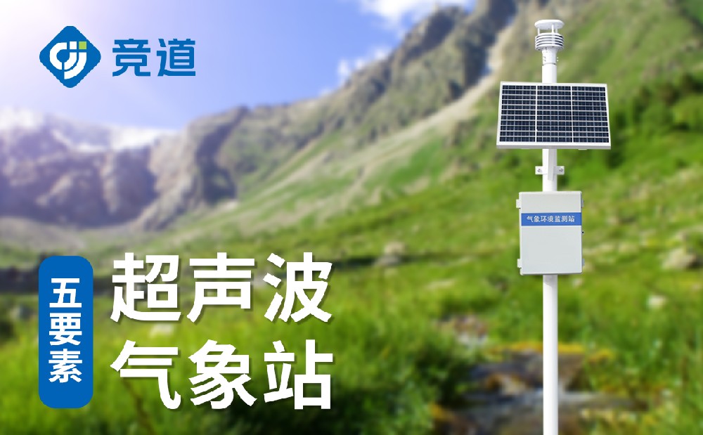 五身分主动景象形象站能够或许或许监测哪些身分