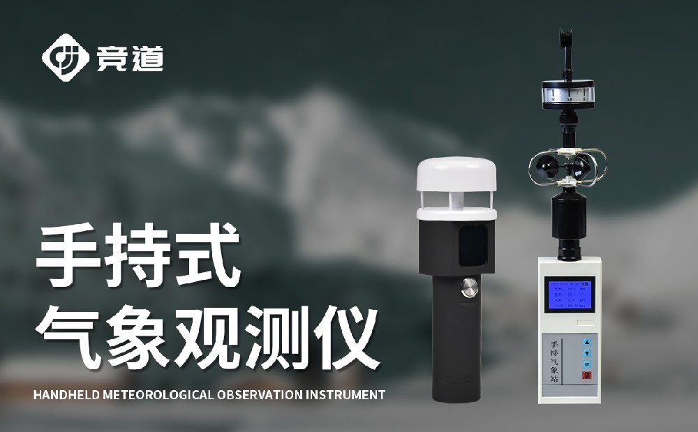 手持式风速风向仪的产物特色和感化先容