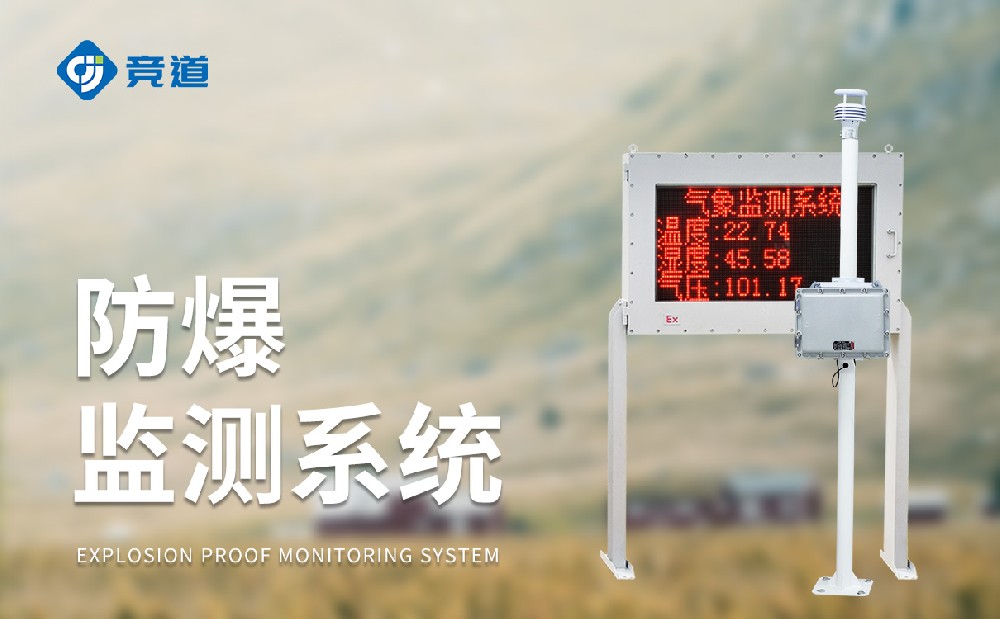 化工景象形象站一款可以或许利用在危化园区中的景象形象站