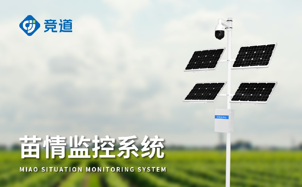 苗情监测站赞助用户把握田间环境，晋升农田办理才能