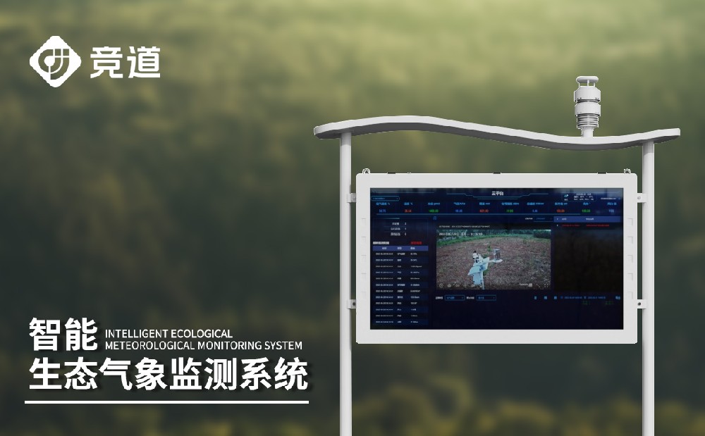 负氧离子监测站，氛围品质办理老手段