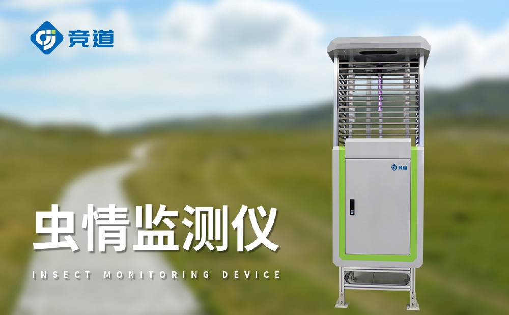 虫情测报灯和杀虫灯晋升农田病虫害监测才能