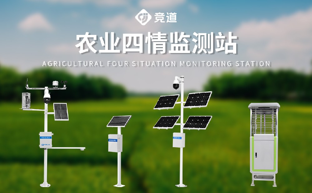 农业四情监测体系