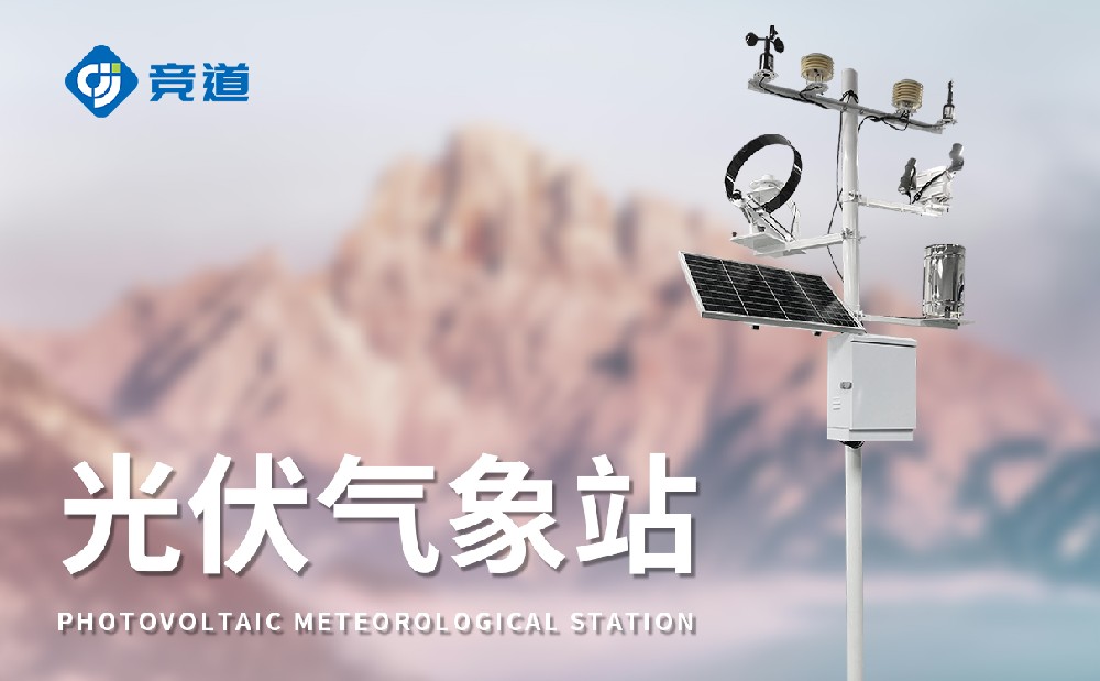 光伏景象形象站