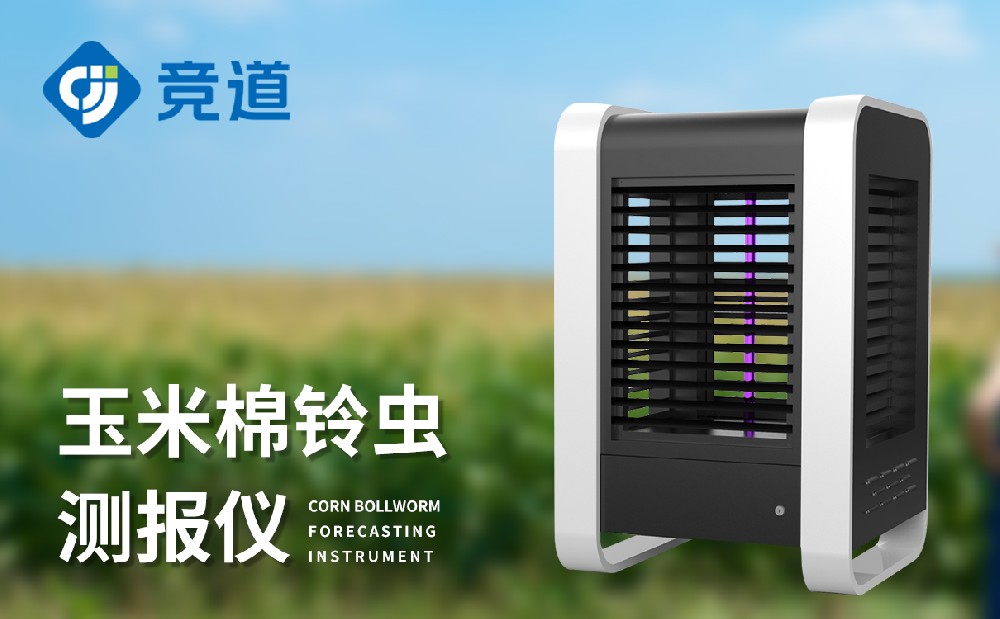 棉铃虫测报仪的感化是甚么