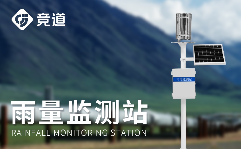 雨量监测站在汛期中能够或许阐扬哪些感化