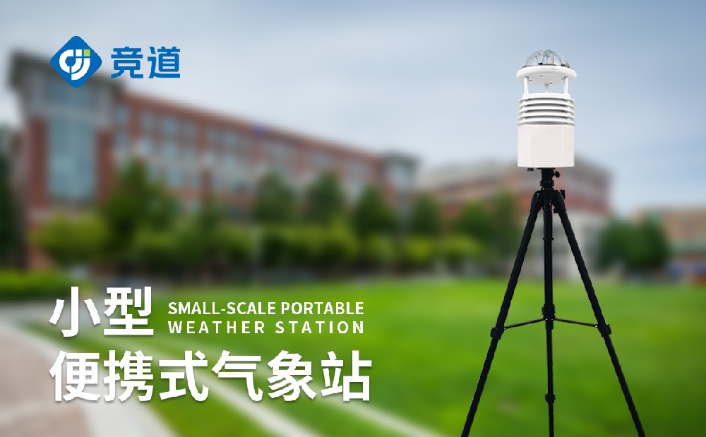 便携式景象形象站在应急救灾办事中的感化