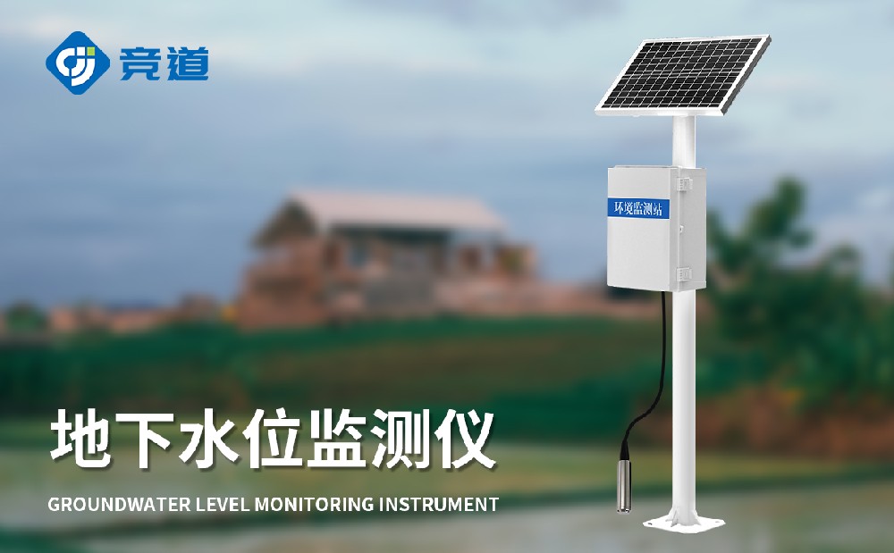 公然水位监测装备有哪些特色