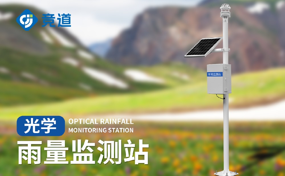 雨量监测装备厂家多款雨量站先容