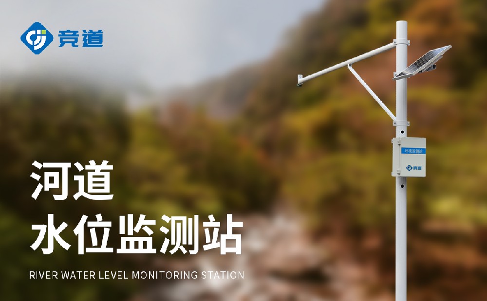 水位主动监测体系