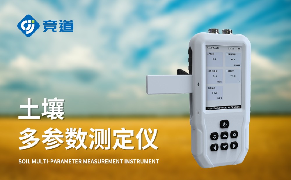 泥土水份温度盐分PH速测仪