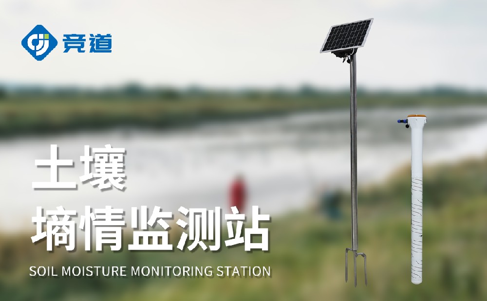 泥土墒情长途监测体系