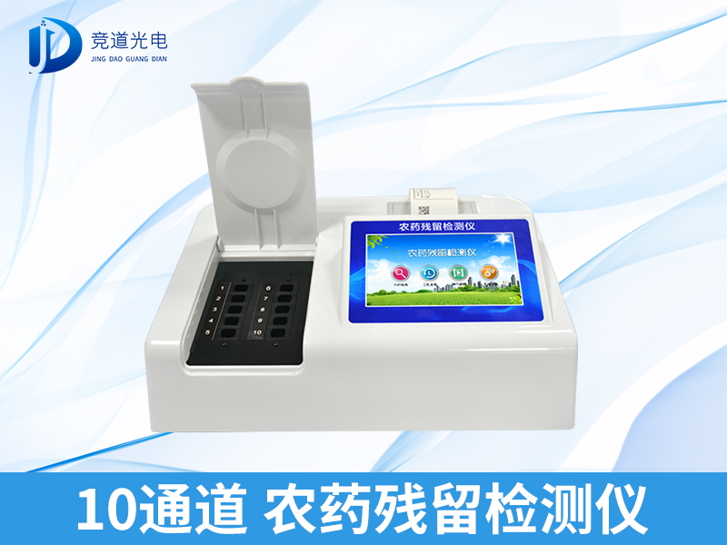 农药残留检测仪怎样利用 农药残留疾速检测仪视频