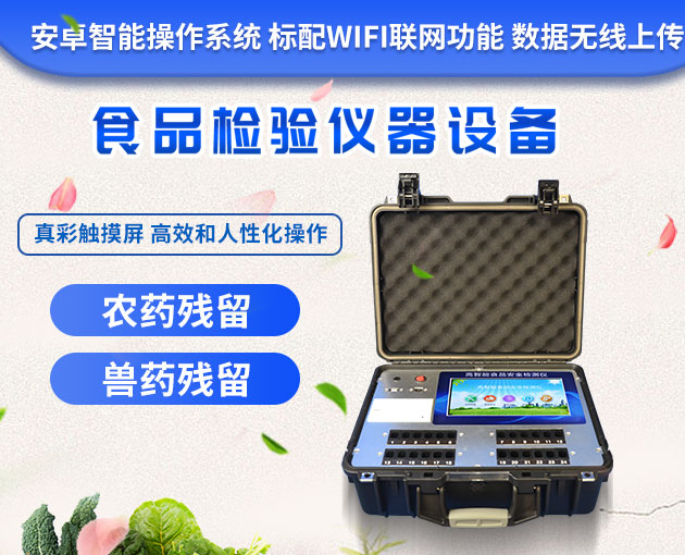 食物检测仪器装备清单具体申明