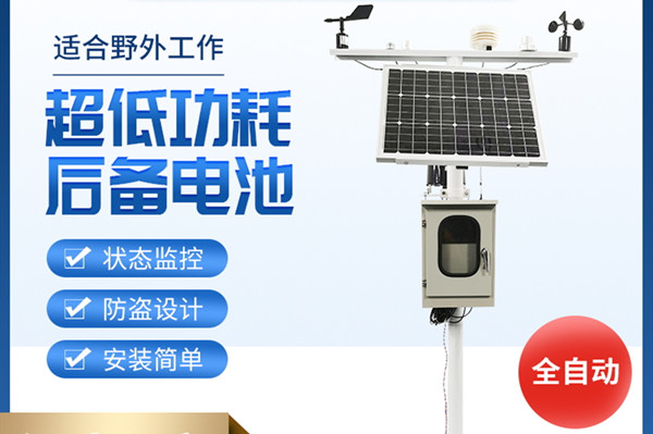 农业吝啬候观察装备为农业出产保驾护航