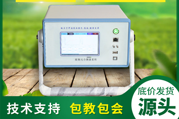 便携式光合感化测定体系机能参数