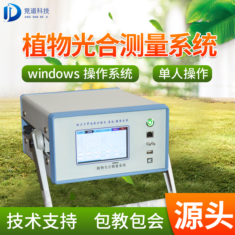 光合感化测定仪道理