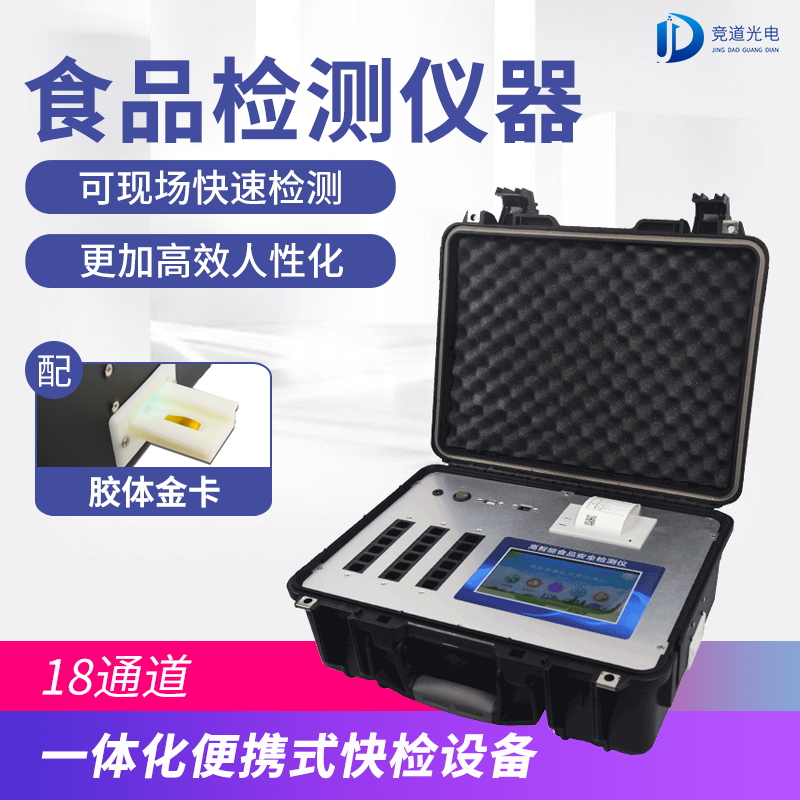 食物宁静检测仪能够或许用在哪些处所