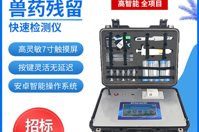 兽药残留检测仪掩护肉类食物宁静