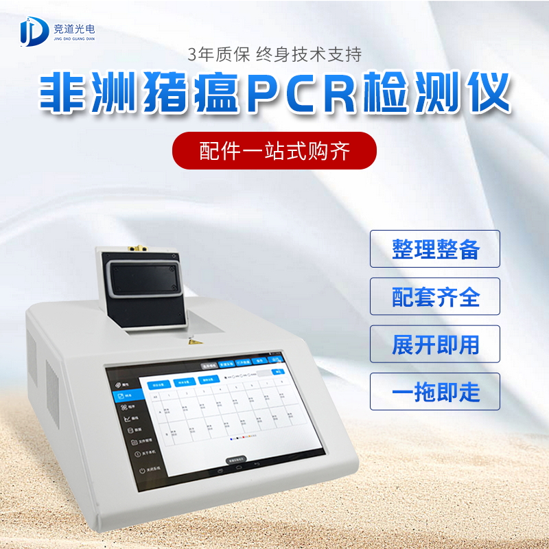 非洲猪瘟检测仪器的利用体例